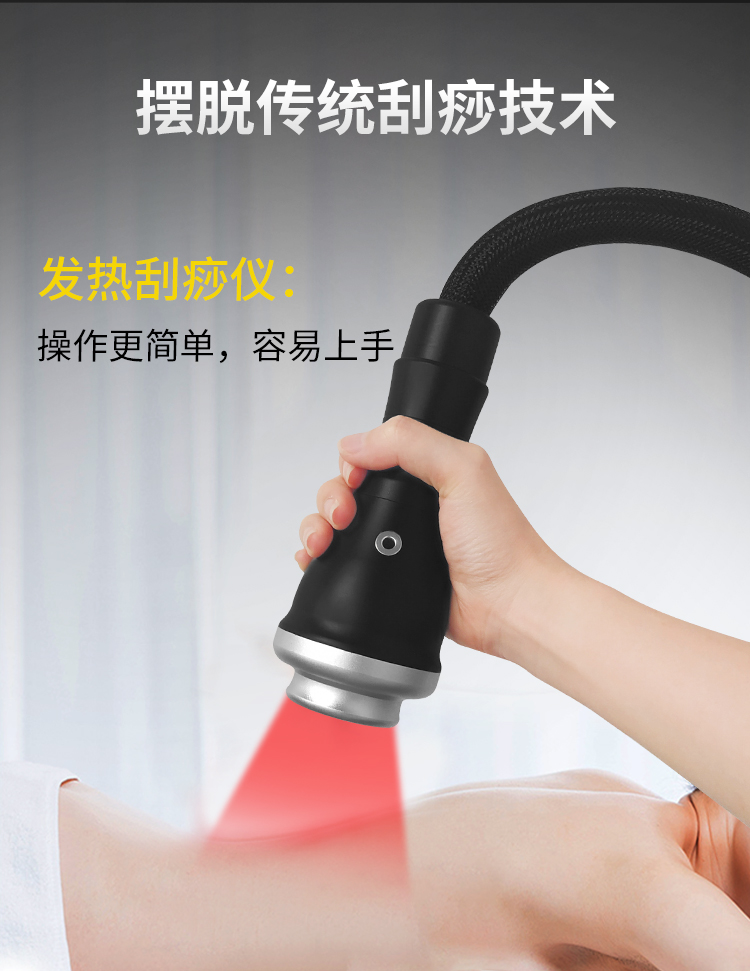 發(fā)熱刮痧儀不同于傳統(tǒng)的刮痧技術(shù)，操作簡(jiǎn)單、容易上手