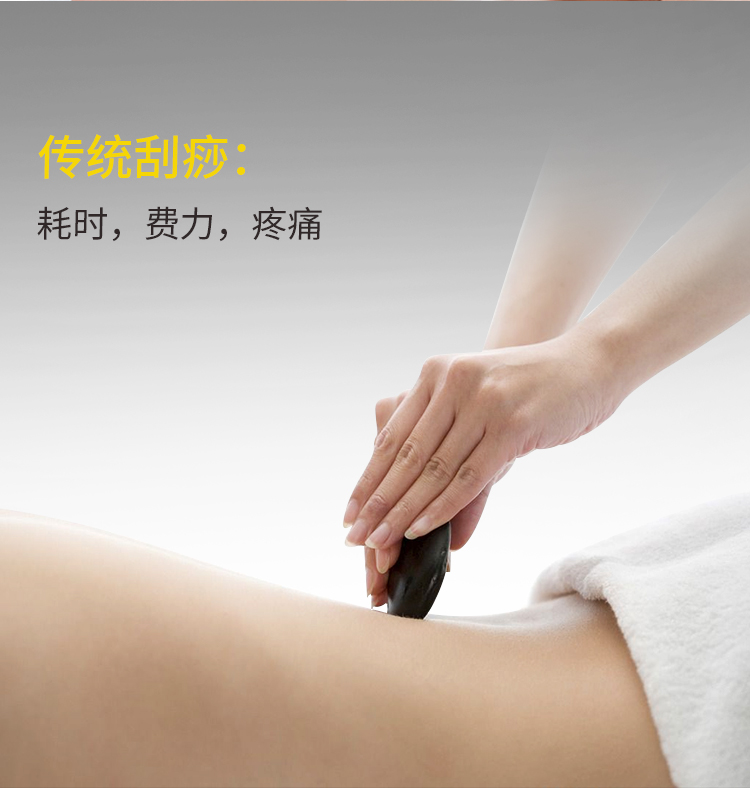 傳統(tǒng)刮痧的缺點(diǎn)：耗時(shí)、費(fèi)力而且很痛