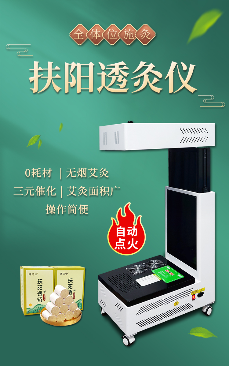 扶陽透灸儀可實(shí)現(xiàn)0耗材無煙艾灸