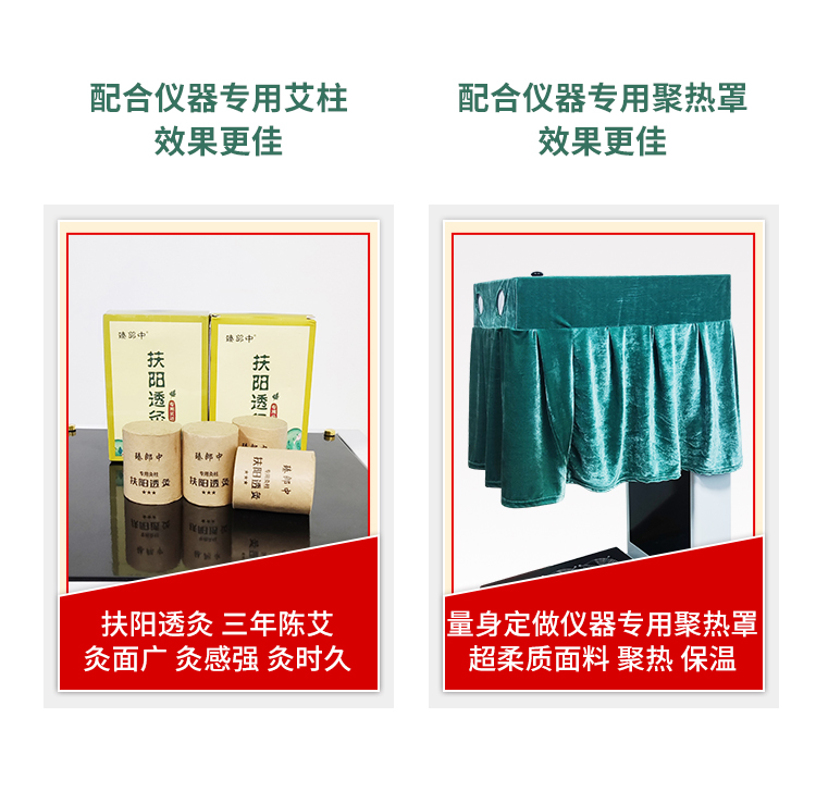 儀器配有專用艾柱和聚熱罩，搭配使用效果更好